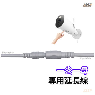 延長電源線🎖️AW300專用版 小米戶外攝影機充電線 攝影機供電線 2B31適用Xiaomi 室外攝影機 CCSP