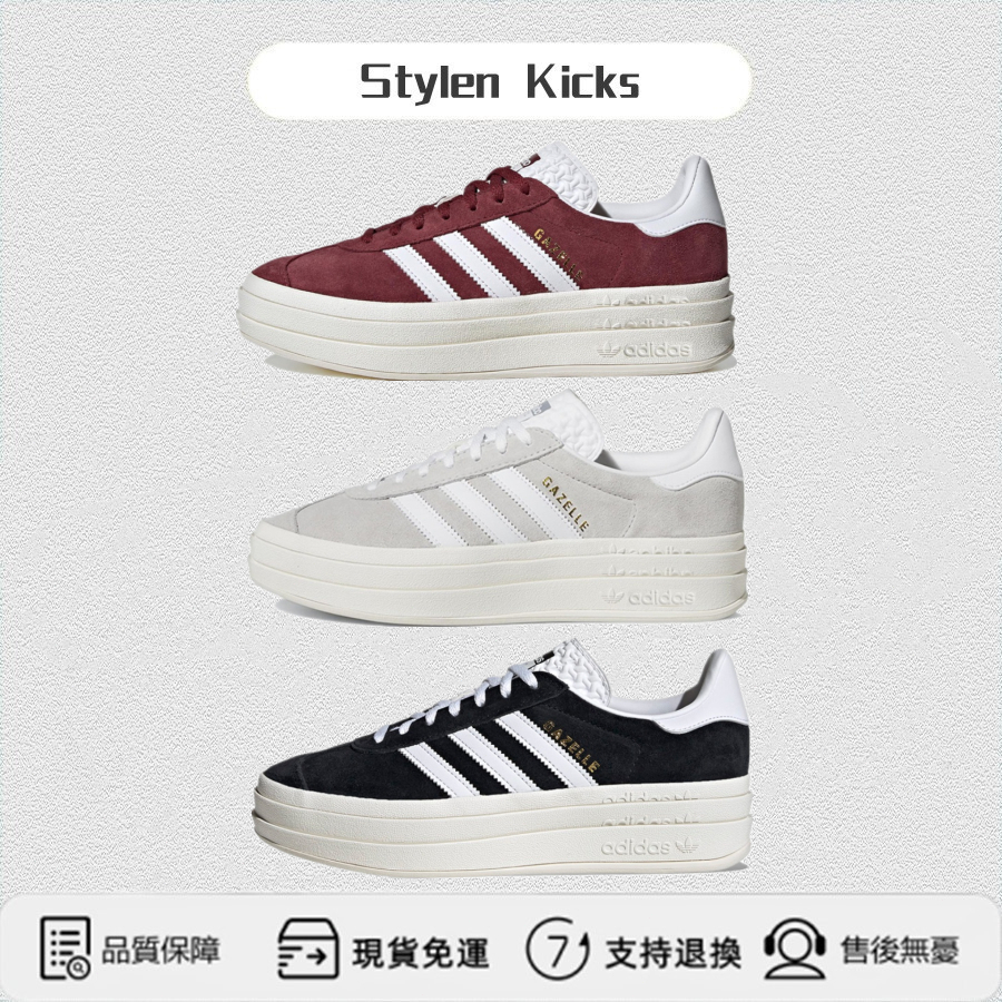 【SK】Adidas Gazelle Bold 復古鞋 酒紅白 HQ6892 灰白 HQ6893 黑白 HQ6912