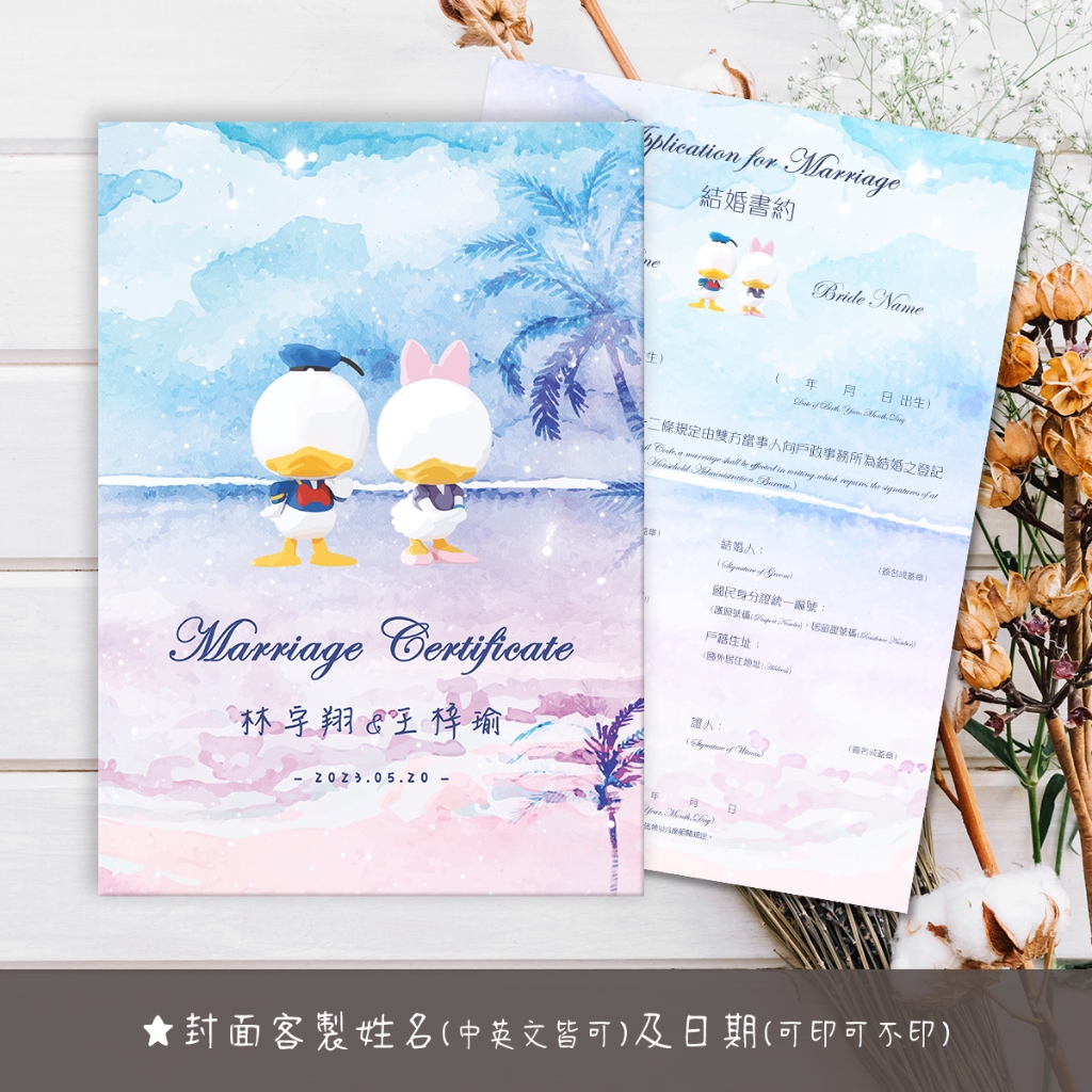 【客製】唐老鴨書約 唐老鴨結婚 唐老鴨登記 唐老鴨 唐老鴨客製 結婚書約 結婚證書 客製書約 結婚登記 戶政登記 結婚