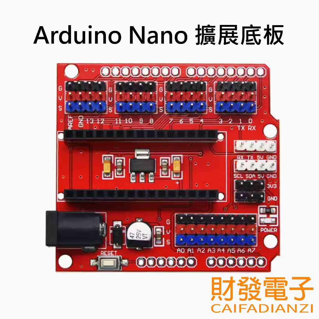 【財發】《可統編》Arduino Nano 擴展底板 擴充板 擴充底座 擴展板 擴展底座 開發板