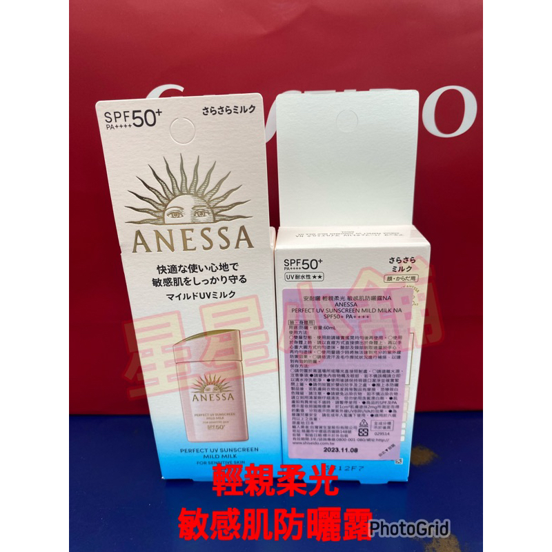 ANESSA 安耐曬 SHISEIDO 資生堂 輕親柔光 敏感肌防曬露NA 柔光乳 敏感肌特效防曬露N 60ml