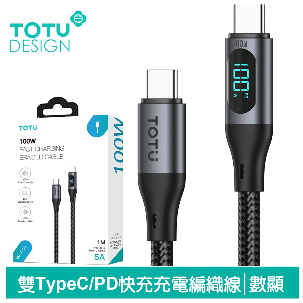 TOTU 雙Type-C/PD充電線傳輸線編織快充線閃充線 數顯 QC4.0 100W CB-7系列 1.2M 拓途