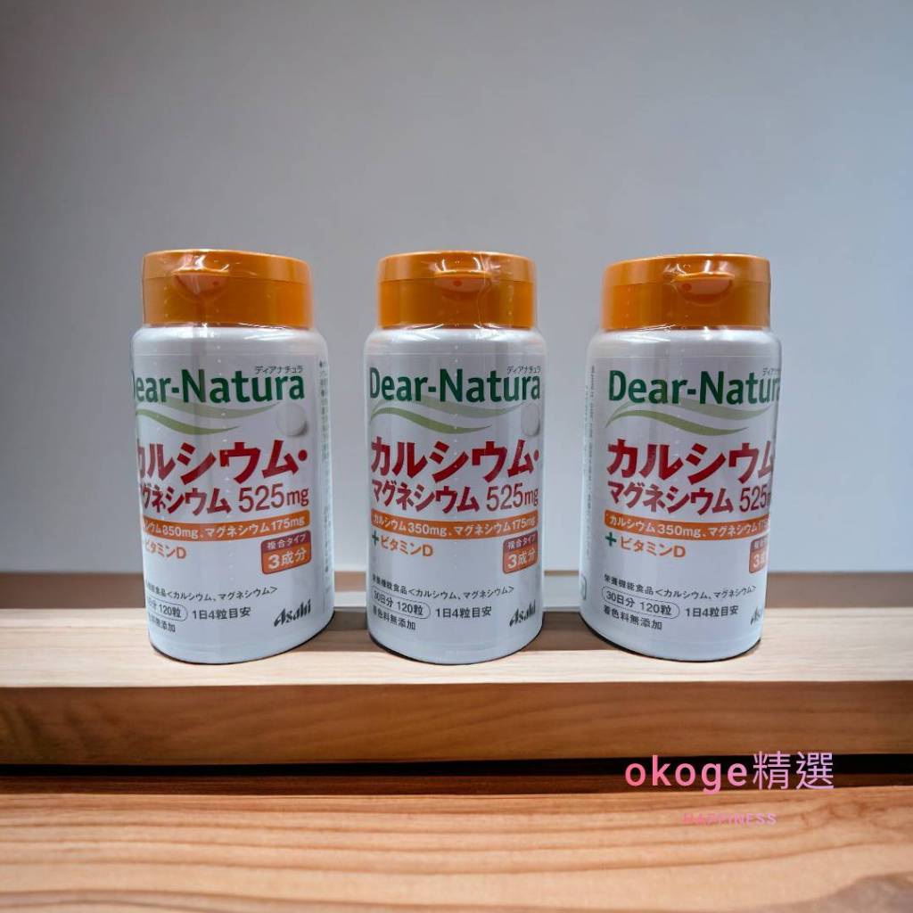 🔥現貨 🇯🇵日本朝日 Asahi Dear-Natura 鈣鎂D 525mg  下單立即寄 ✈️ Okoge精選😻