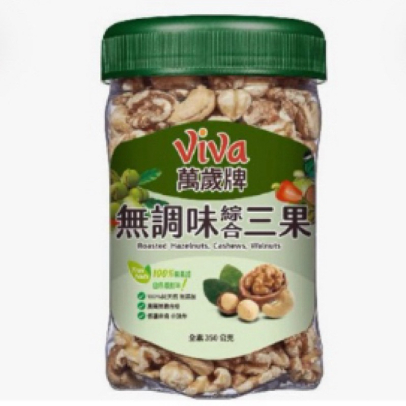 viva 萬歲牌無調味綜合三果 350g