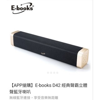 E-books D42 經典聲霸立體聲藍牙喇叭