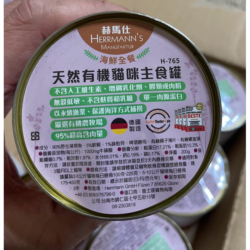 還不買認賠五折大出清 赫馬仕貓罐 德國天然有機貓咪主食罐大容量200g罐 海鮮 雞肉鮭魚口味 隨機出 效期至2025