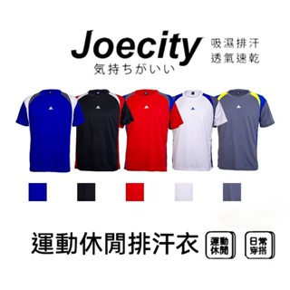 JOECITY 臺灣製 男女 排汗衣 小孩可穿 運動短袖上衣 排汗衫 機能衣 運動短袖t男 吸濕排汗 舒適 透氣 速乾