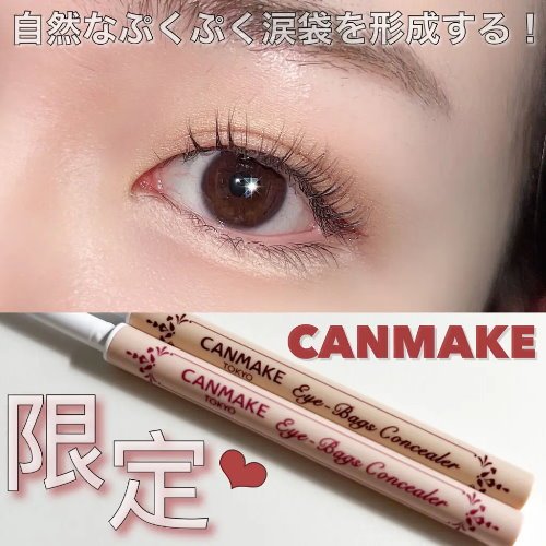 現貨💕日妝本舖💕日本 CANMAKE 眼袋擦擦筆 眼袋遮瑕膏 淚袋遮瑕筆 臥蠶妝 淚袋妝 01黃膚色