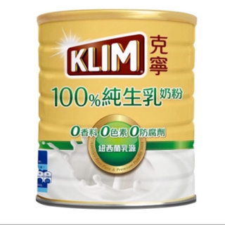 全新現貨 克寧 100%純生乳奶粉 (800G) 奶粉