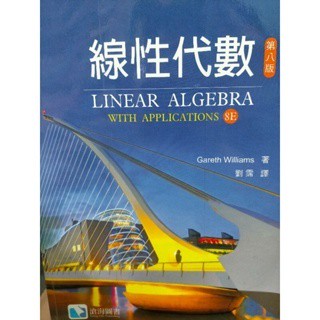 線性代數 線性代數。線代 線性代數 線代 Elementary Linear Algebra 工程線性代數