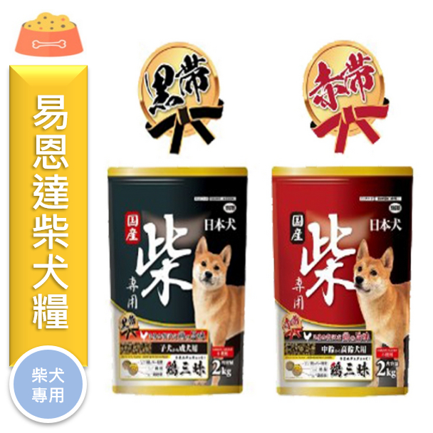 ★寵物PaPaGo★ 《免運》YEASTER 易思達 柴犬專用飼料 2kg