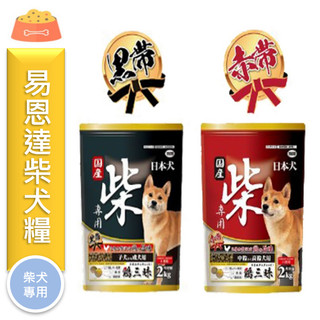 ★寵物PaPaGo★ YEASTER 易思達 柴犬專用飼料 2kg