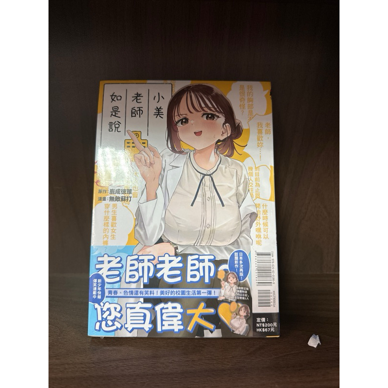 小美老師如是說 1 首刷限定版 全新未拆