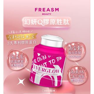 幻妍Q膠原胜肽粉 鐵三角 【FREASM 】水光姬玻尿酸膠囊 膠原蛋白飲 公主派對 L阿拉伯糖草莓可可