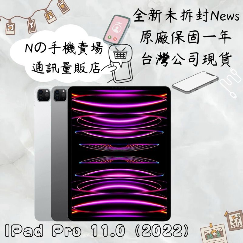 ☁️10%蝦幣回饋☁️✨全新未拆封✨🧾含稅附發票Apple 2022 iPad Pro (11吋/128GB/WiFi)