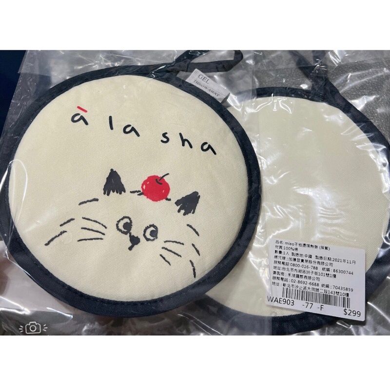 A la sha miao 墊（全新品）