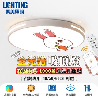 【聚美照明】兒童吸頂燈 兒童燈卡通燈 高顯色 LED護眼兒童房燈 防藍光兒童房間燈臥室燈飾【臺灣品牌 售後保障】