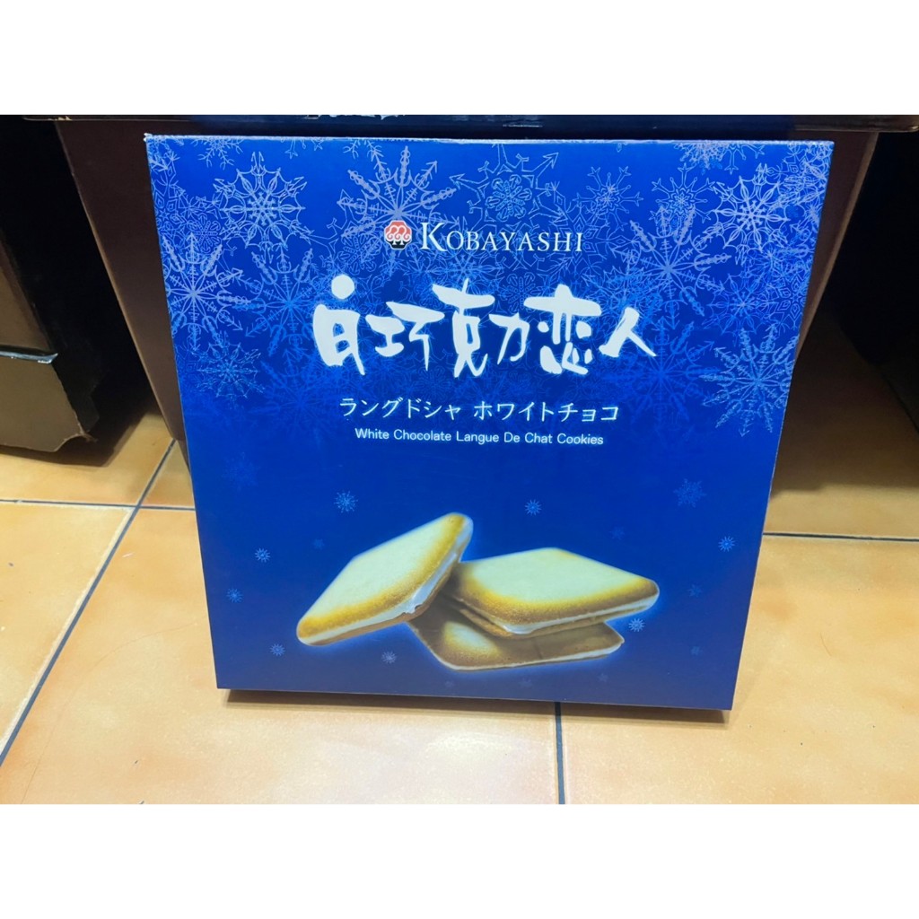🌻現貨供應🌻 小林煎餅 白巧克力戀人禮盒