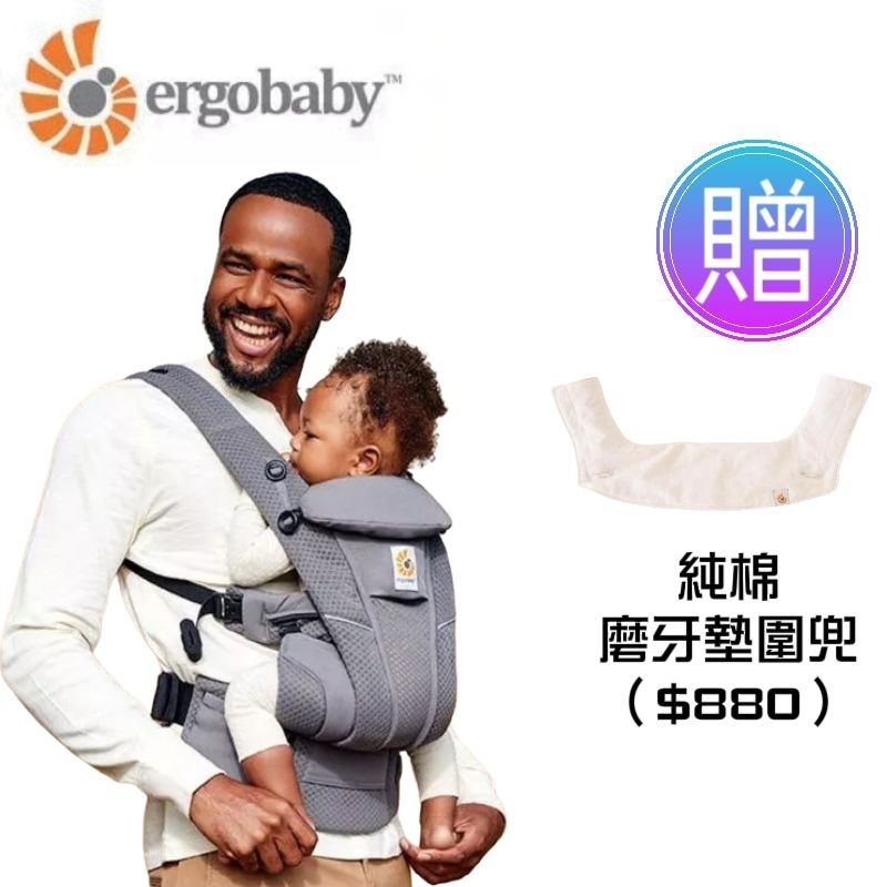 現貨免運【公司貨台灣保固】 ergobaby OMNI breeze全階段型四式透氣嬰兒揹巾(多色)