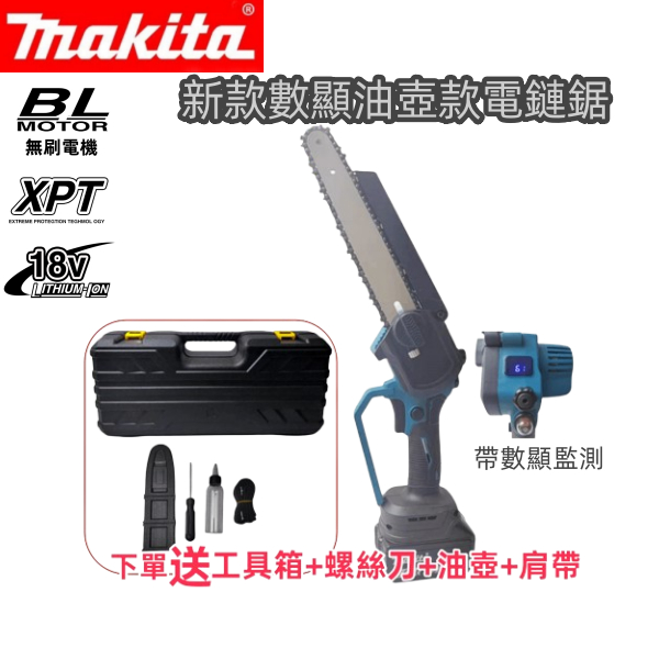 新款Makita牧田6吋/8吋無刷電鏈鋸 電動高枝鋸 數顯油壺電鏈鋸 電動鋸子 自帶油壺鏈鋸機/電鋸/鏈鋸/伐木鋸