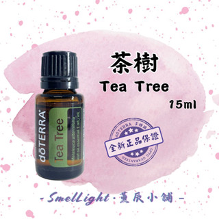 多特瑞 茶樹精油 15ml 草本調 全新正版 dōTERRA 單方精油 茶樹 Tea Tree 清新 🌿
