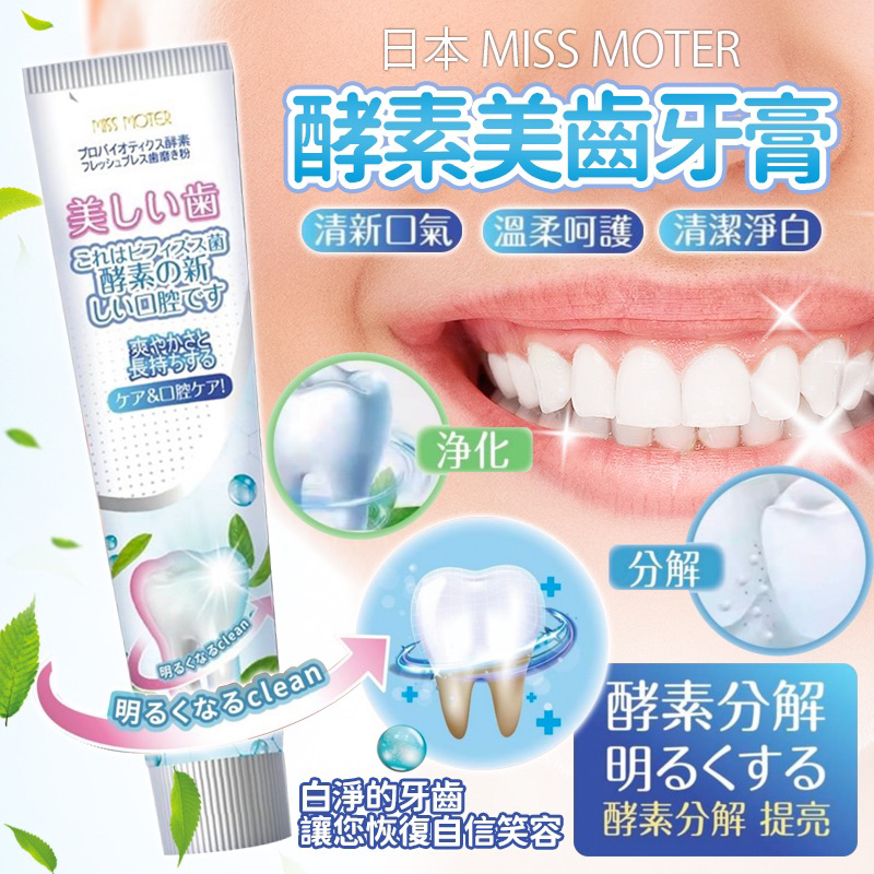 4/1收單-延長🐰預購🐰 日本 益生菌酵素口氣清新牙膏 120g