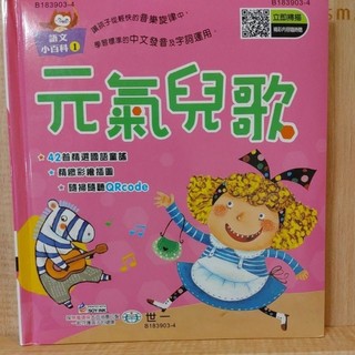 30篇好行為故事/元氣兒歌(附CD)/唸唐詩(附QR code)