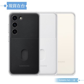 Samsung 三星 原廠 Galaxy S23 5G S911專用 邊框背蓋兩用保護殼【公司貨】