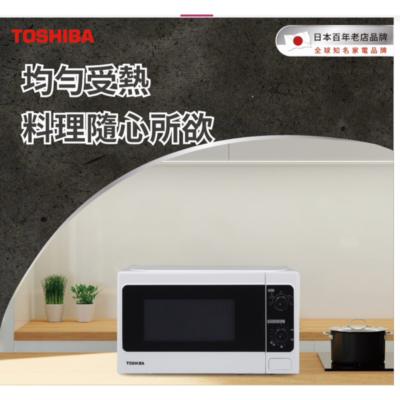 TOSHIBA 微波爐MM-MM20P（WH）