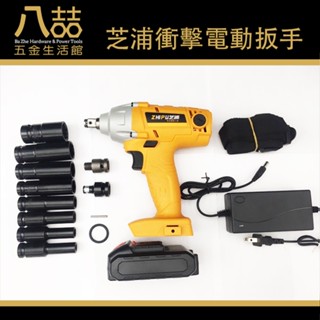 芝浦衝擊電動扳手 有碳刷電動扳手 21V 鋰電充電扳手 電動扳手 機車傳動軸 鐵皮自攻螺絲 木工螺絲 木工套筒