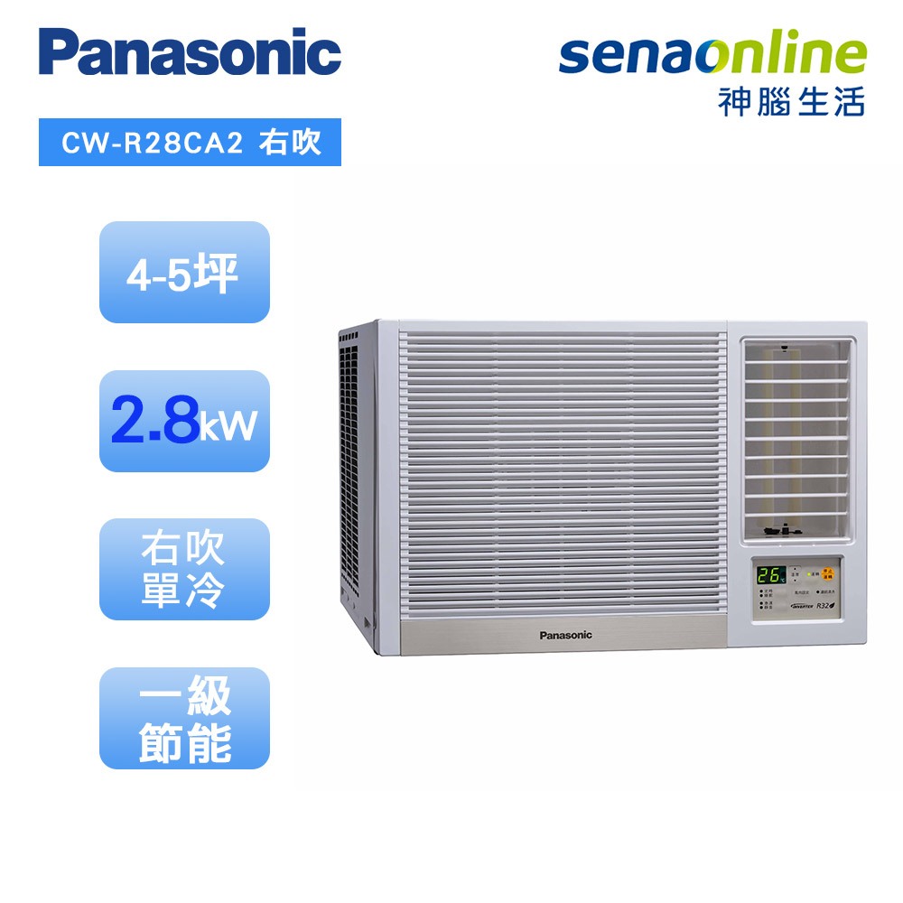 Panasonic 國際 CW-R28CA2 右吹窗型 4-5坪變頻 單冷空調  好禮六選一