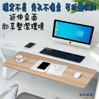 桌面延長板免打孔擴展電腦桌子延伸加長板托架加寬折疊板鍵盤手托 柒月優選