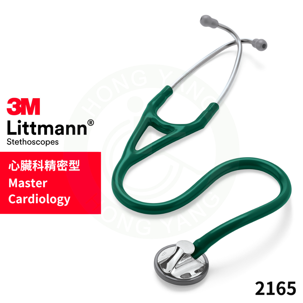 3M™ Littmann® 心臟科精密型聽診器 2165 松墨綠 不鏽鋼銀聽頭 單面 聽診器