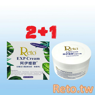【Reto】EXP Cream阿伊媞歐甘養活力霜(罐裝200gm)2+1瓶