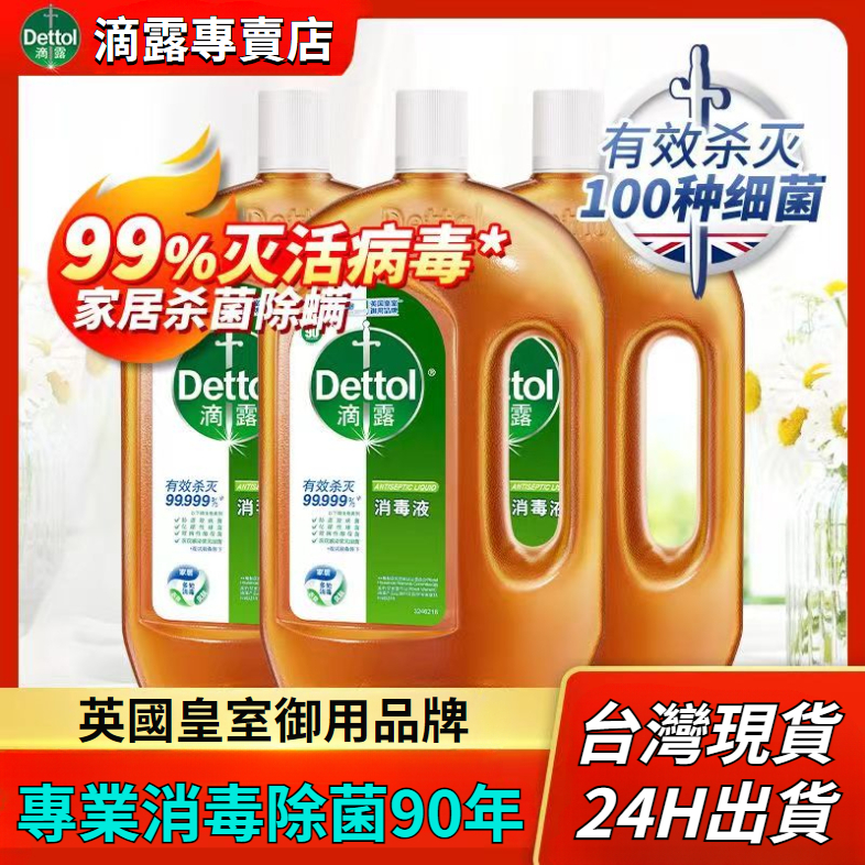 ❤️現貨❤️🔥Dettol滴露消毒液1.8L超大瓶殺菌液🔥750ml家用消毒劑殺菌消毒除螨 寵物地板消毒水消毒劑洗衣液