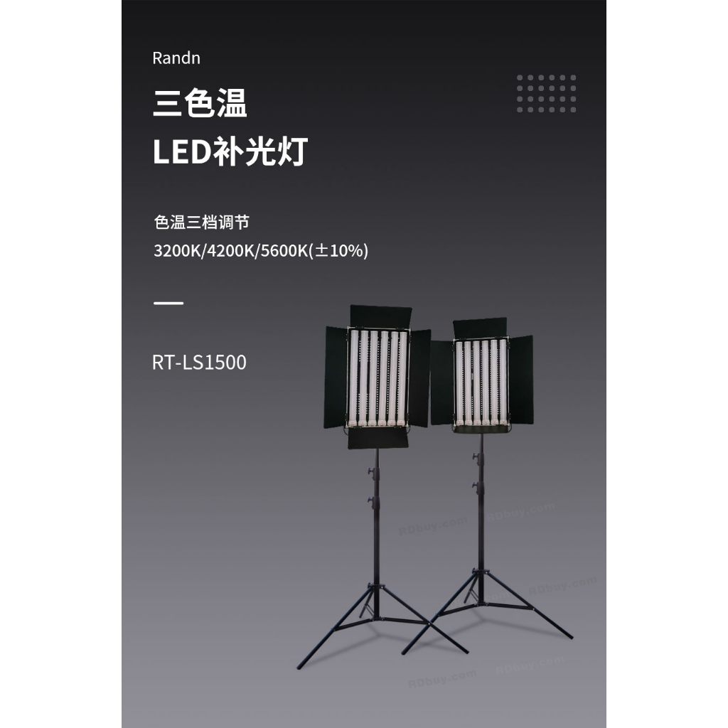 LS1500 三色溫LED補光燈 一對含簡易支架