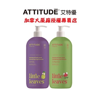 【ATTITUDE艾特優】 兒童2合1洗髮沐浴露 946ml