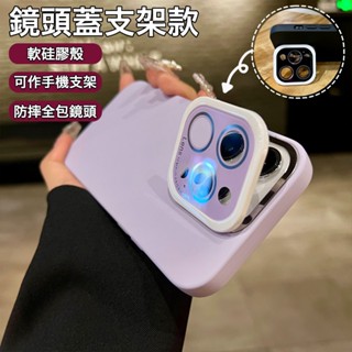 【臺灣出貨】液態矽膠手機保護殼 適用iPhone15 14 13 12透明防摔殼 充電保護套 適用蘋果 鏡頭支架
