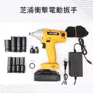 芝浦衝擊電動扳手 有碳刷電動扳手 21V 鋰電充電扳手 電動扳手 機車傳動軸 鐵皮自攻螺絲 機車傳動 扳手