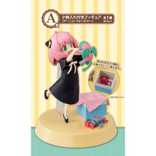 SPY X FAMILY 間諜家家酒 -Embark on a mission- 一番賞 A賞 安妮亞 公仔 小物收納