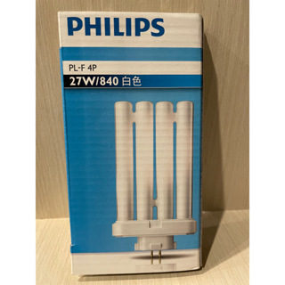 （已停產）PHILIPS飛利浦PL-F 4P FML 27W/840白色並排燈管