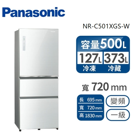 聊聊全網最低♥台灣本島運送-- NR-C501XGS-W【Panasonic國際牌】玻璃500公升三門冰箱 翡翠白