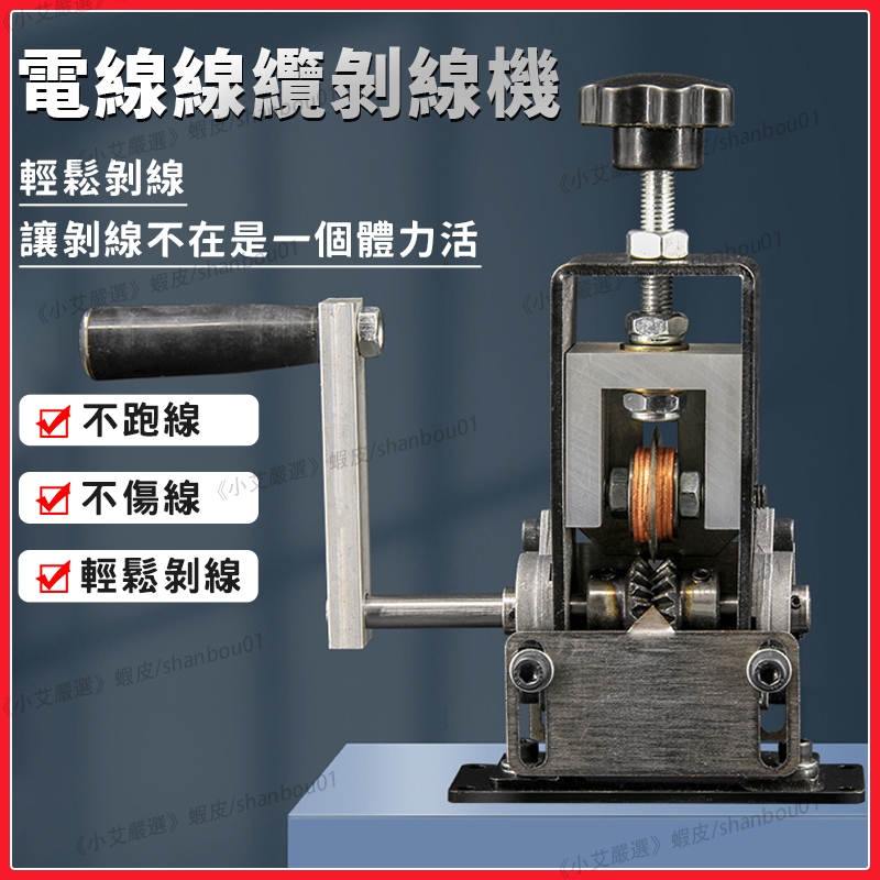 可接電鑽 鐵架 掌上型剝線器 切割機 快速換刀小型剝線器 可手搖削皮機 廢舊電線去皮 剝線器 剝線機 撥線機x12294