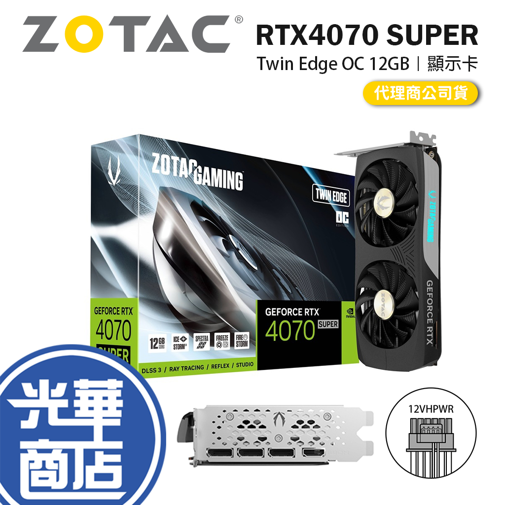 【加碼好禮】ZOTAC 索泰 RTX4070 SUPER Twin Edge OC 12GB 顯示卡