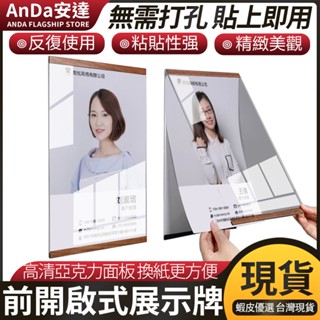 【AnDa安達】壓克力磁吸前開啟式展示牌實木框臺卡架A4透明電梯海報廣告牌證書展闆貼墻A3教師簡介教練形象展示榮譽掛墻面