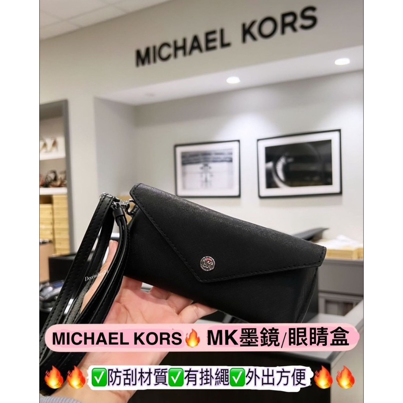 現貨Michael Kors MK墨鏡盒/眼鏡盒