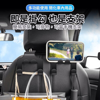 車用椅背掛勾 汽車置物掛勾 椅背置物勾 椅背掛勾 後座掛勾 掛鉤 車用掛勾 車用掛鉤 椅背手機架
