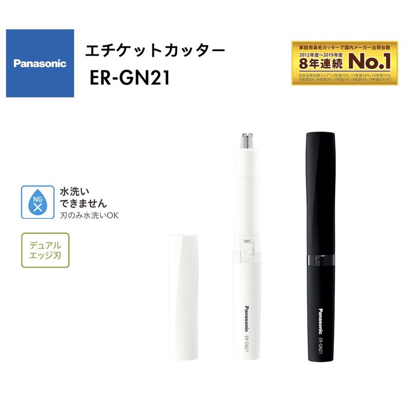 （現貨） 日本境內版Panasonic 國際牌 電動鼻毛修剪器ER-GN21 鼻毛剪 鼻毛刀 筆型鼻毛刀 2色 送禮