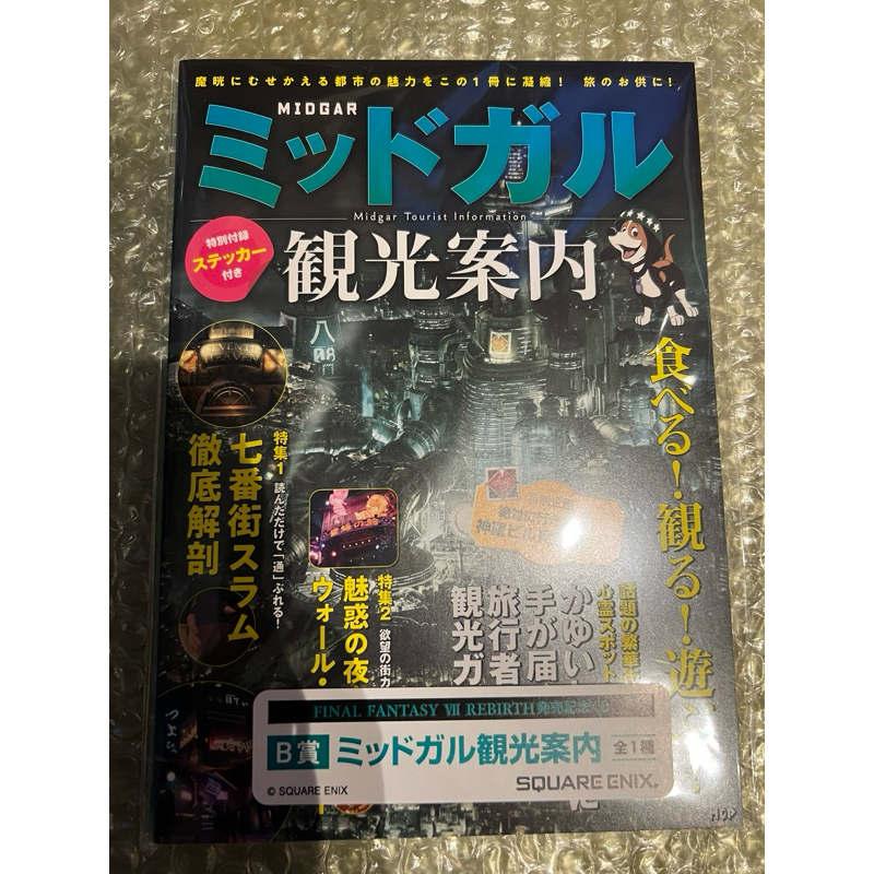 太空戰士7 FF7 重生 rebirth 一番賞 G賞 小公仔 B賞 米德爾觀光案內 C賞CD