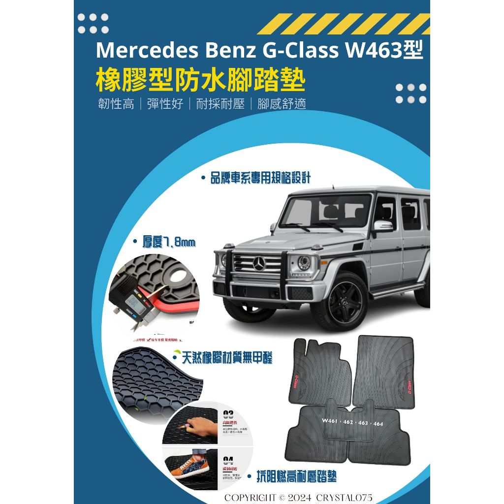 賓士Mercedes-Benz W463 W464 G500 G63 AMG 新世代大G 歐式汽車專用橡膠防水腳踏墊